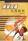 排球双语实用教程