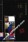庄子