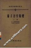 量子力学原理  下