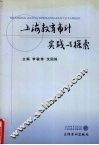 上海教育审计实践与探索