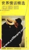 世界情话精选