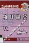 项目融资  第3版