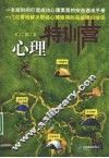心理特训营