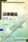 法律基础概论