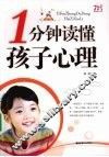 1分钟读懂孩子心理