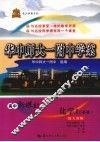 华中师大一附中学案  高中新课标  化学  必修1