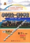 华中师大一附中学案  高中新课标  数学  必修1