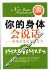 你的身体会说话  警惕身体的异常信号