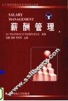 薪酬管理