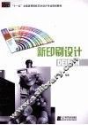 新印刷设计