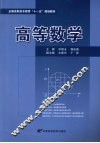高等数学