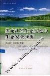 黑龙江省生态足迹与生态安全分析