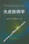 光皮肤病学