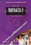 服饰设计