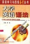 大学英语语法