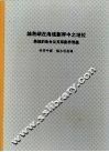 论岛屿在海域划界中之地位：兼论钓鱼台及其东海划界问题