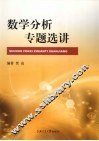 数学分析专题选讲