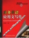 商务英语应用文写作
