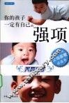 你的孩子一定有自己的强项  养育儿子