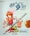懒人爱下厨