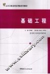 基础工程