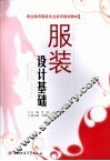 服装设计基础