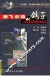 放飞创造的鸽子  区域推进创造教育新探