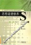 思想道德修养  2004年版
