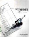 Maya模型制作基础