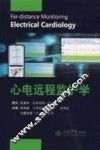 心电远程监护学