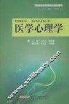 医学心理学