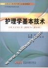护理学  基本技术