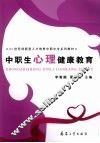 中职生心理健康教育