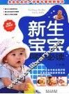 新生宝宝呵护必读  最新完美版