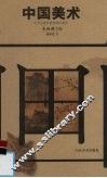 中国美术