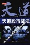 天道股市战法
