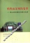 悄然而深刻的变革：周山村村规民约修订纪实