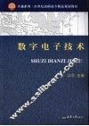 数字电子技术