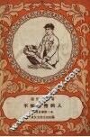 不知疲倦的人