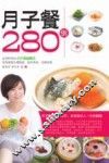 月子餐280例
