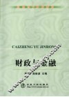 财政与金融