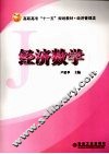 经济数学