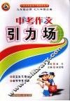 中考作文引力场 电子书封面