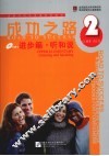 成功之路  2  进步篇·听和说