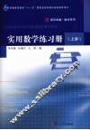 实用数学练习册  上