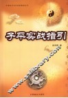 子平实战指引
