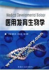 医用发育生物学
