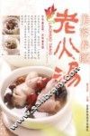 美容养颜老火汤