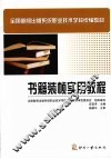 书籍装帧实用教程