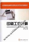 印刷工价计算